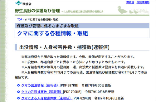 クマに関する各種情報・取組