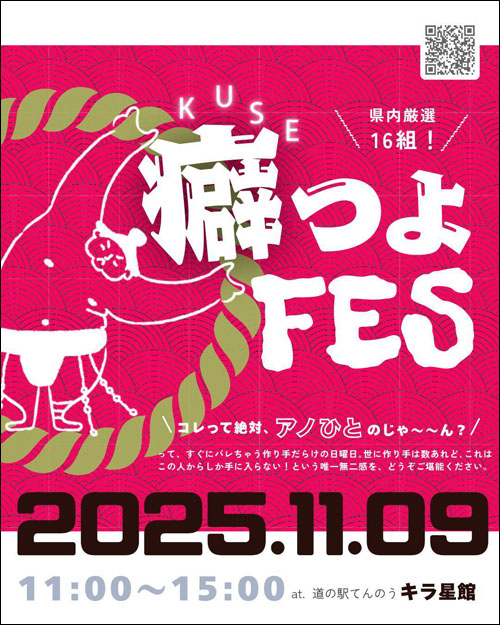 癖つよFES告知