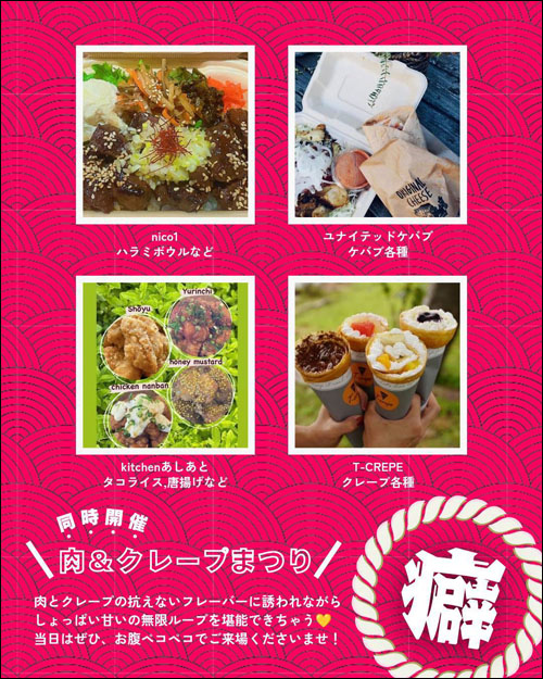 肉＆クレープまつり
