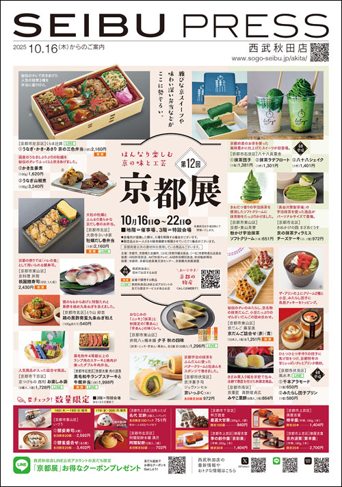 京都展チラシ表