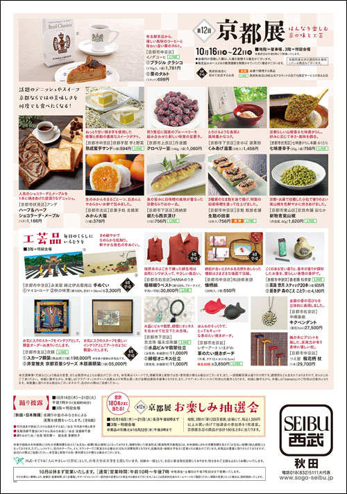 京都展チラシ裏