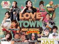 【横手市】「ラブマイミュージックJAM」を秋田ふるさと村で11月23日開催！