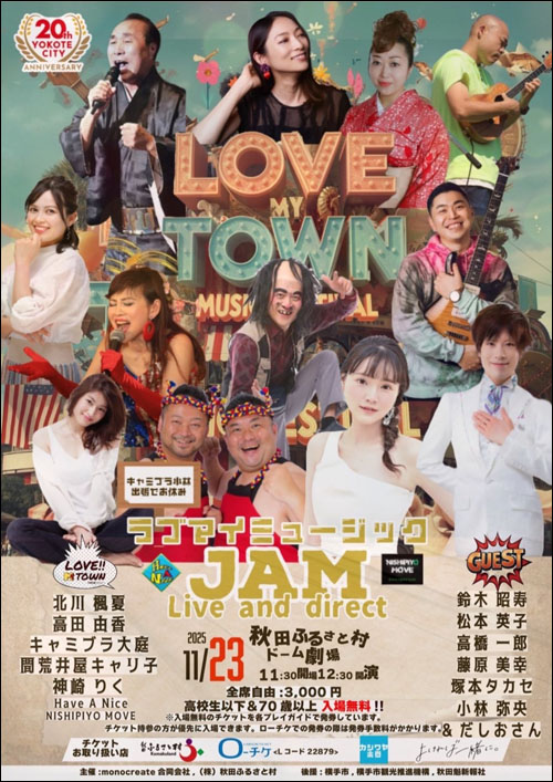 ラブマイミュージックJAMポスター