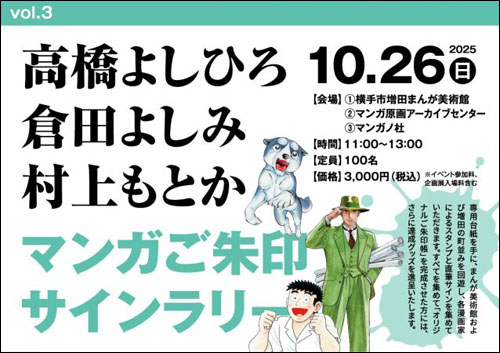 マンガご朱印サインラリー