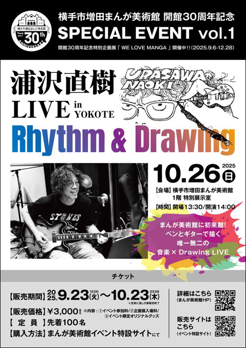 浦沢直樹LIVE