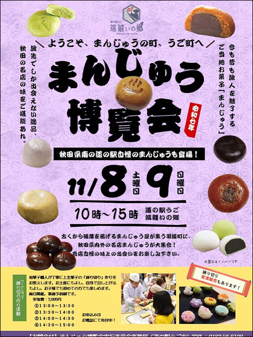まんじゅう博覧会ポスター