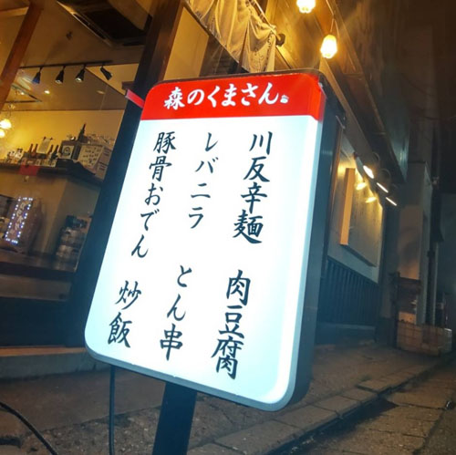 店頭看板