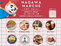 【秋田市】「ナガワマルシェ」を11月8日開催！