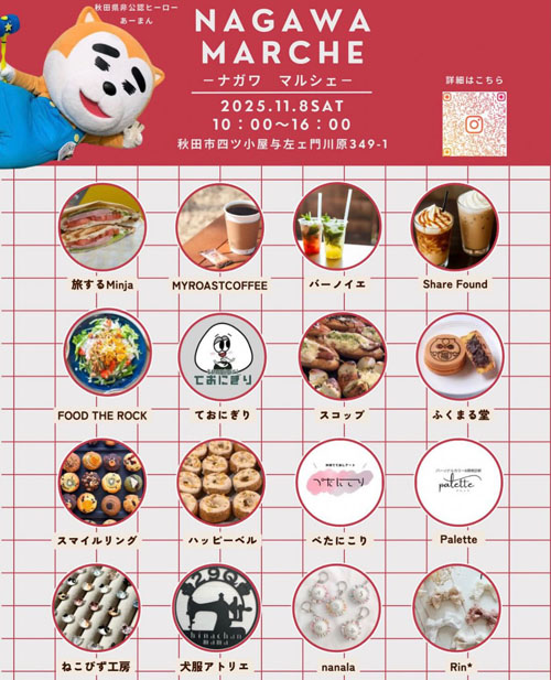 ナガワマルシェ