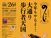 【能代市】「のしろいち」を10月26日開催！能代駅前商店街が歩行者天国に