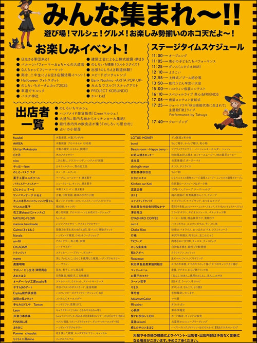 のしろいちスケジュール