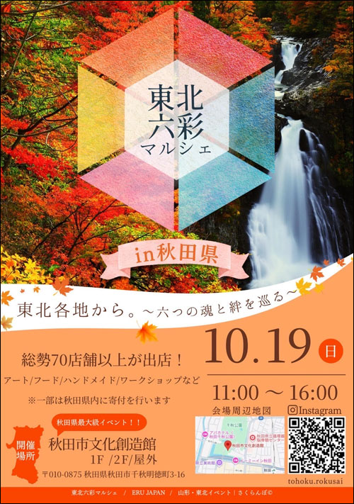 東北六彩マルシェポスター