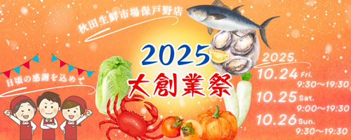 大創業祭告知