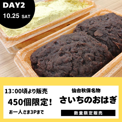 さいちのおはぎ