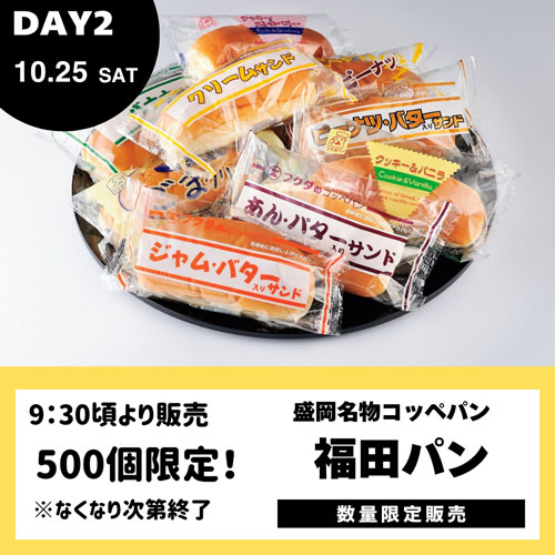 福田パン