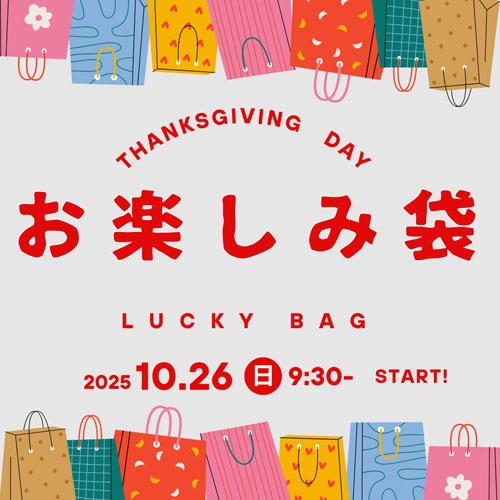 お楽しみ袋販売