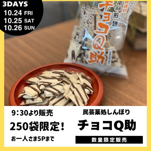チョコQ助