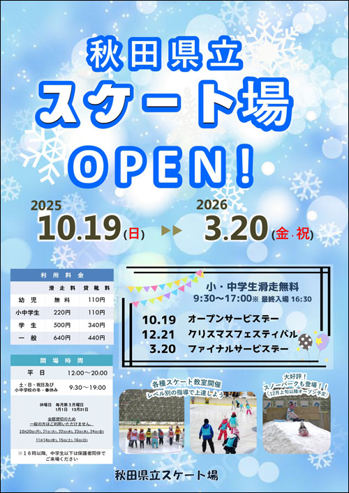 秋田県立スケート場チラシ1