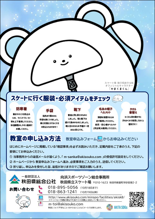 秋田県立スケート場チラシ2