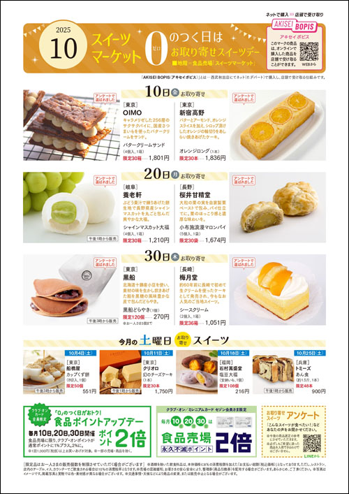 お取り寄せスイーツ