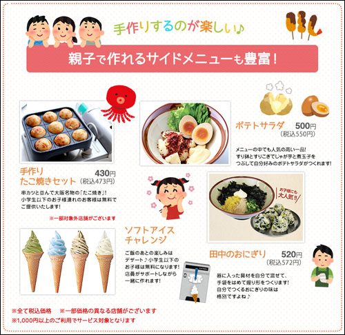 お子様向けサービス