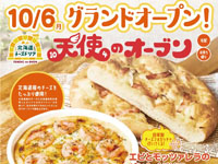 【秋田県】宅配・お持ち帰り専門店「北海道チーズドリア 天使のオーブン」が10月6日オープン！