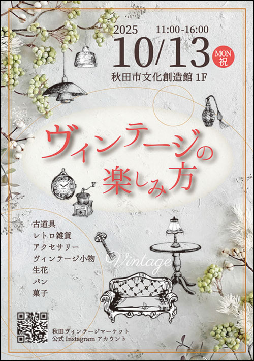 ヴィンテージの楽しみ方