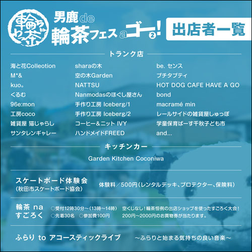 イベント案内