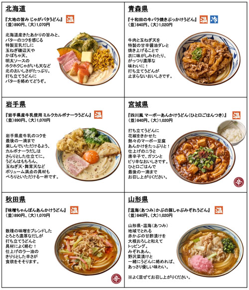 わがまちうどん1