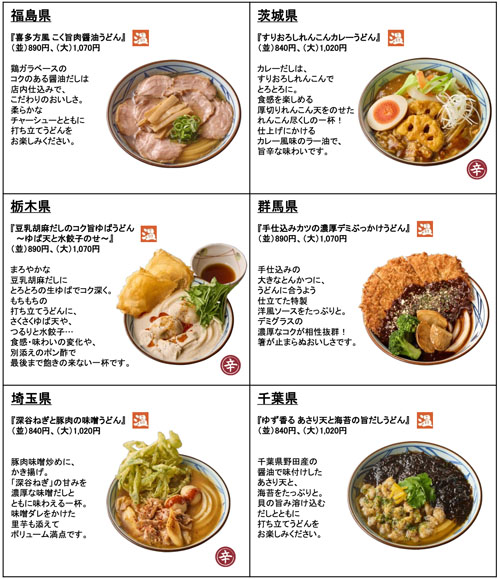 わがまちうどん2