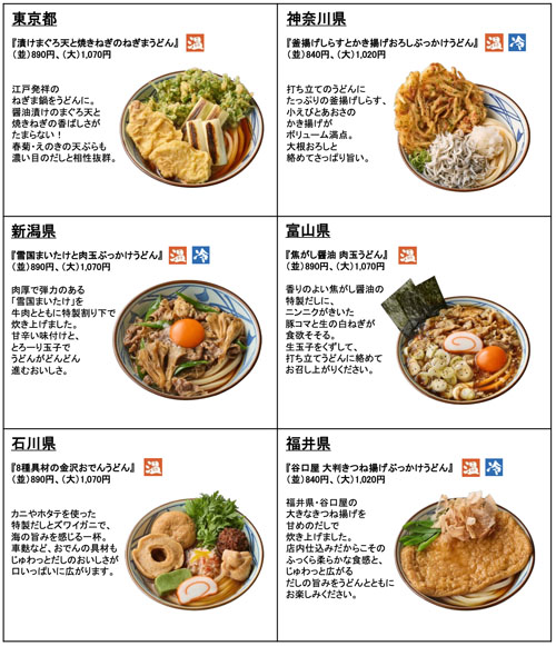 わがまちうどん3