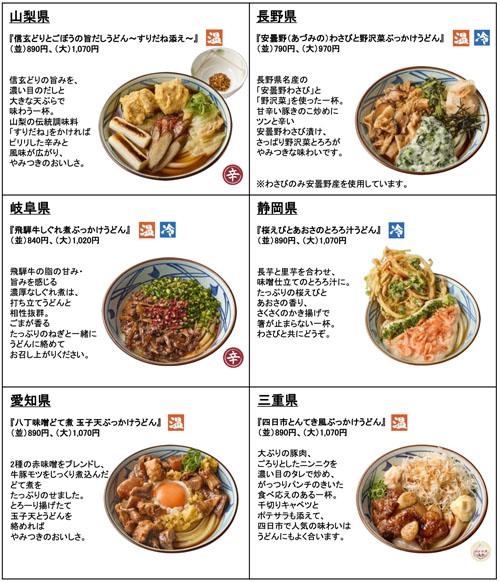 わがまちうどん4