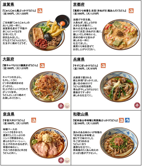 わがまちうどん5