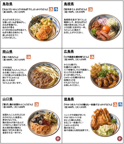 わがまちうどん6