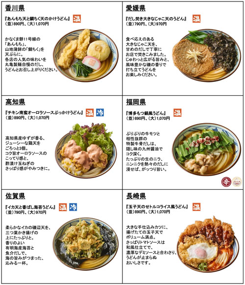 わがまちうどん7