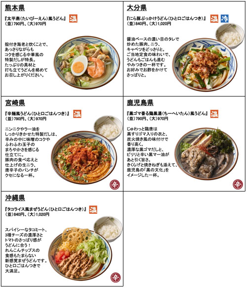 わがまちうどん8