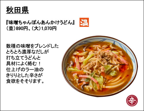 味噌ちゃんぽんあんかけうどん