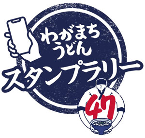 スマホスタンプラリー
