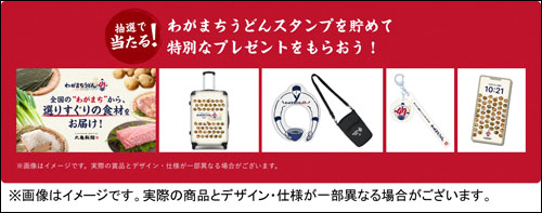 スマホスタンプラリー景品