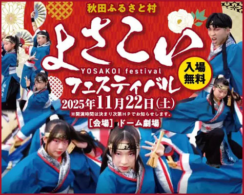 よさこいフェスティバル告知