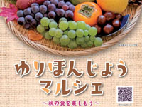 【由利本荘市】「ゆりほんじょうマルシェ」をカダーレで10月12日開催！