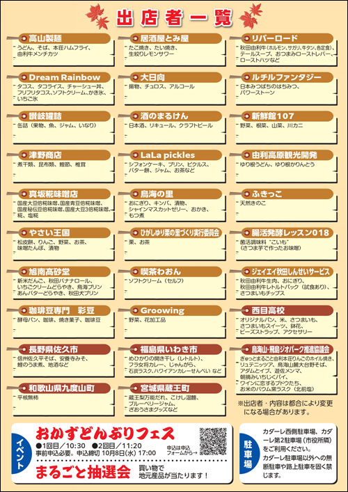 ゆりほんじょうマルシェチラシ裏