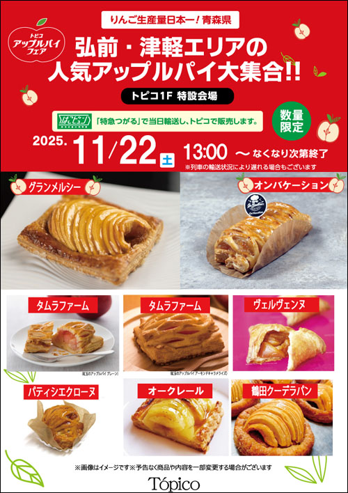 アップルパイフェアチラシ表