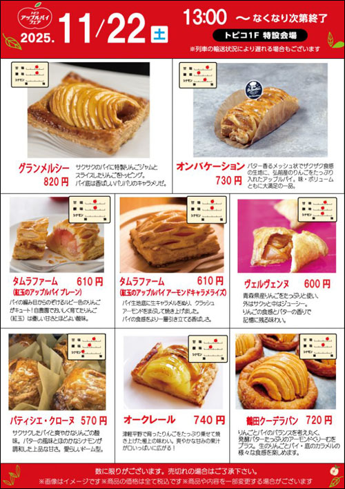 アップルパイフェアチラシ裏