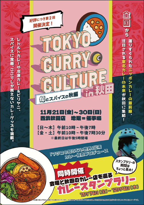 東京カレーカルチャーチラシ1