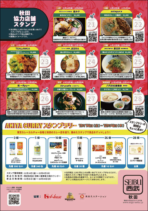 スタンプラリー説明2