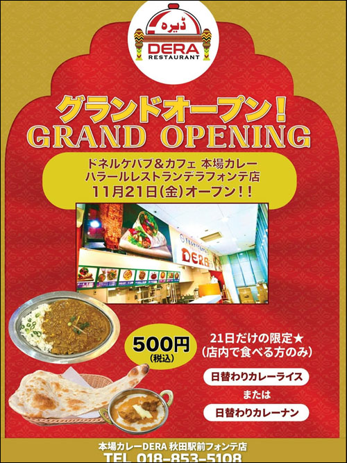 ハラールレストラン デラ告知