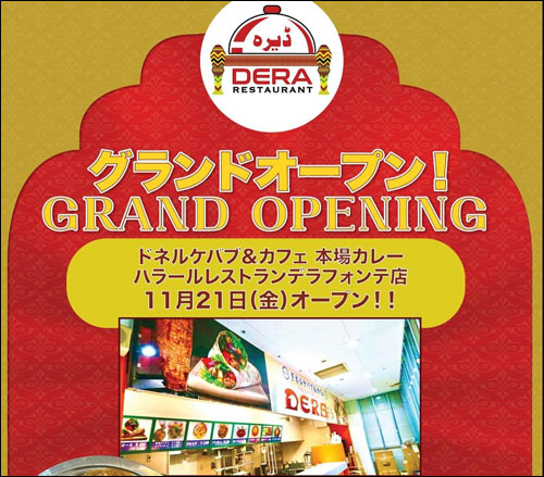 ハラールレストラン デラ告知