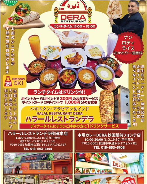 ハラールレストラン デラチラシ