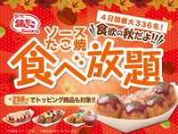 【大仙市】「銀だこ食べ放題」特別企画をイオンモール大曲店で4日間限定開催!